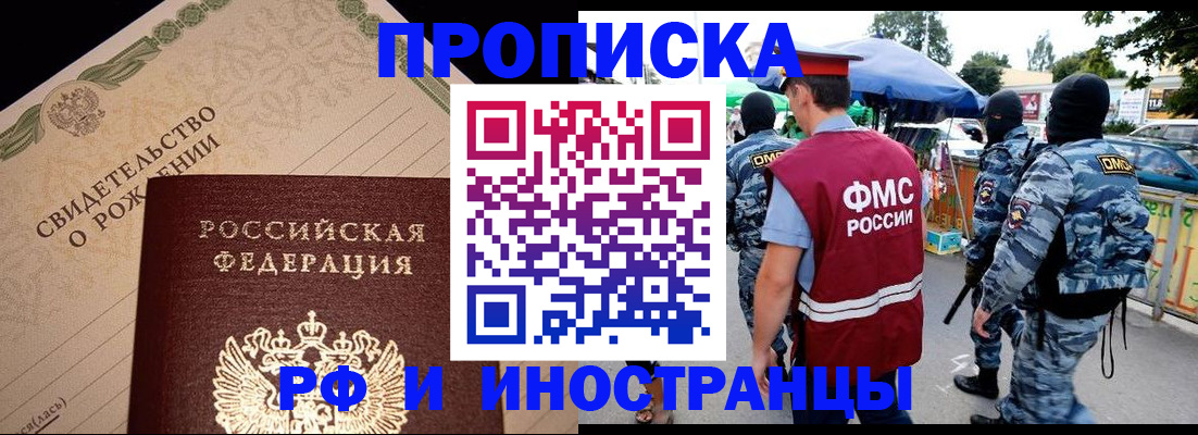прописка 2025 в Давлеканово