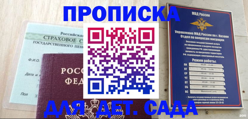 временная прописка в Давлеканово