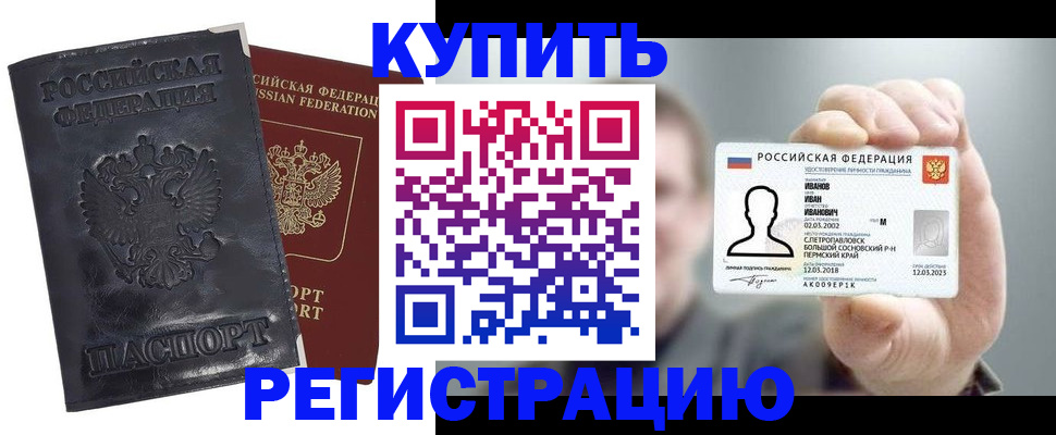 прописка для работы в Давлеканово