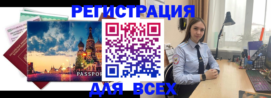 временная регистрация законно в Давлеканово